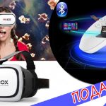 Купить VR BOX 2