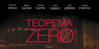 Теорема Зеро, 2013